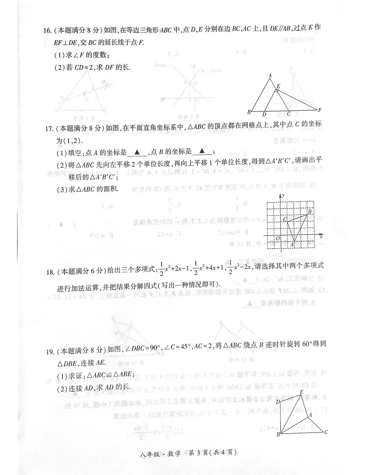 贵阳市2022-2023学年八年级下学期期中联合统一检测数学试卷+答案第3页