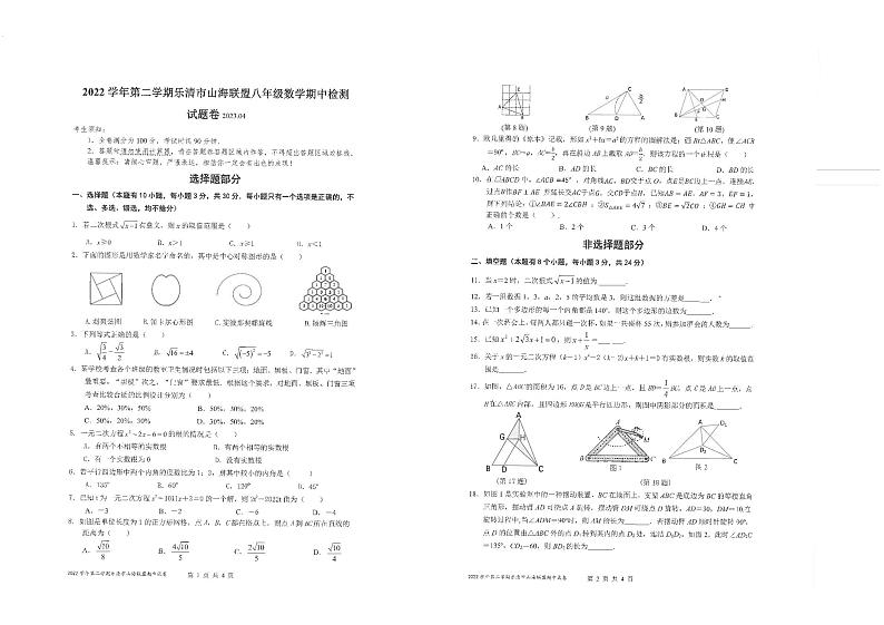 浙江省乐清市山海联盟2022-2023学年八年级下学期期中考试数学试题第1页