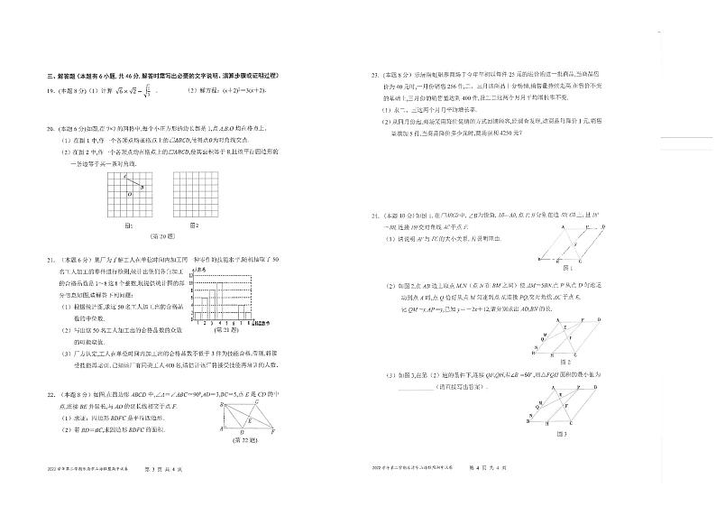 浙江省乐清市山海联盟2022-2023学年八年级下学期期中考试数学试题第2页
