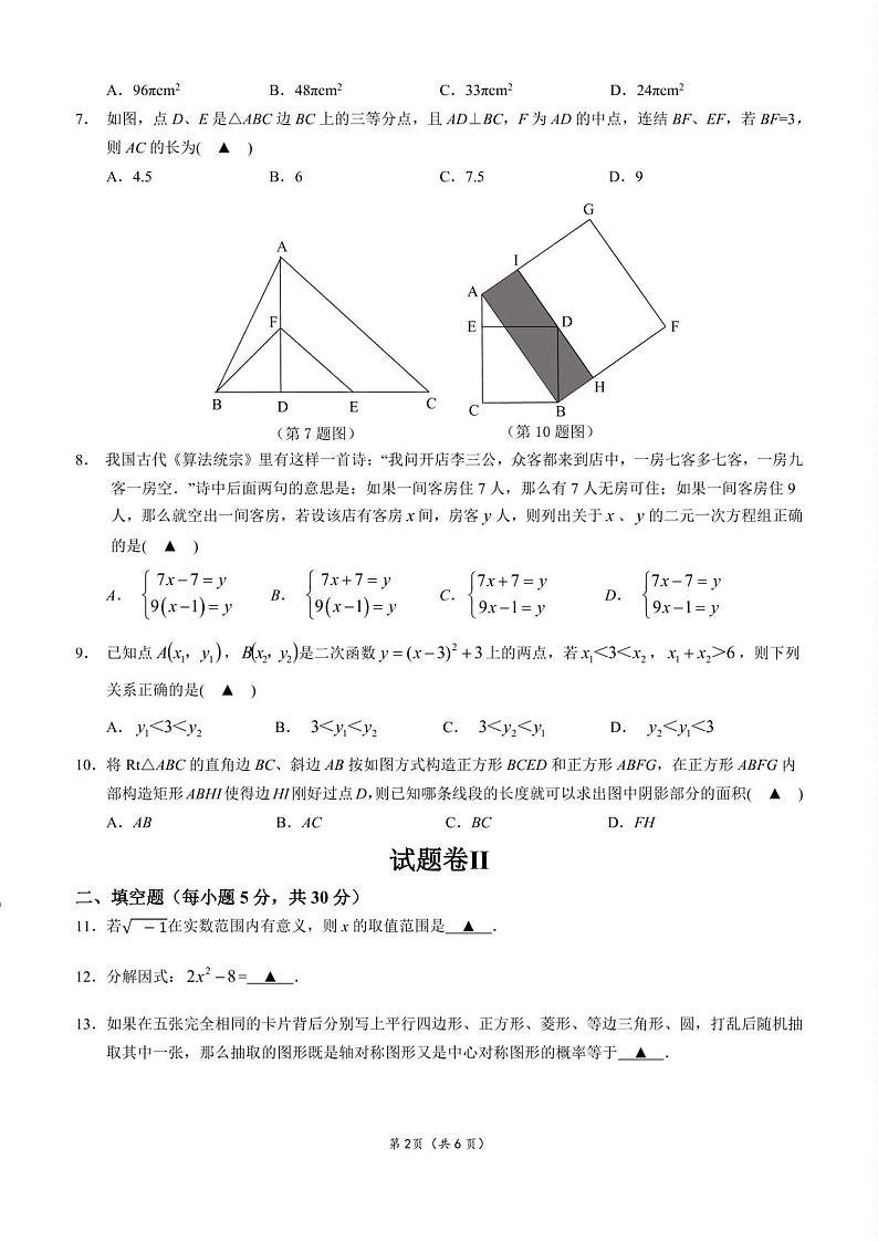 浙江省宁波市北仑区2023年初中学业水平模拟考试数学卷(二模)+答案第2页