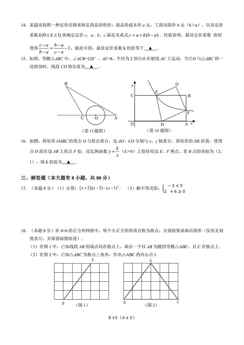 浙江省宁波市北仑区2023年初中学业水平模拟考试数学卷(二模)+答案第3页