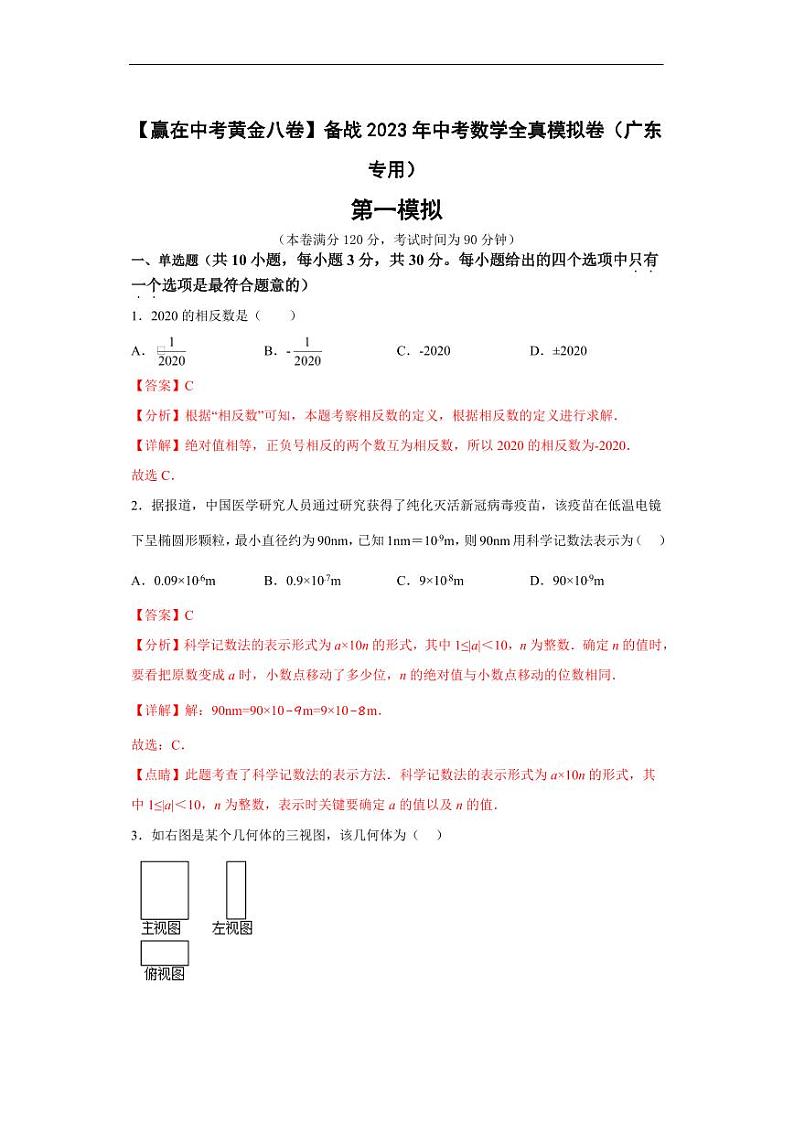 广东黄金卷01 教师版第1页