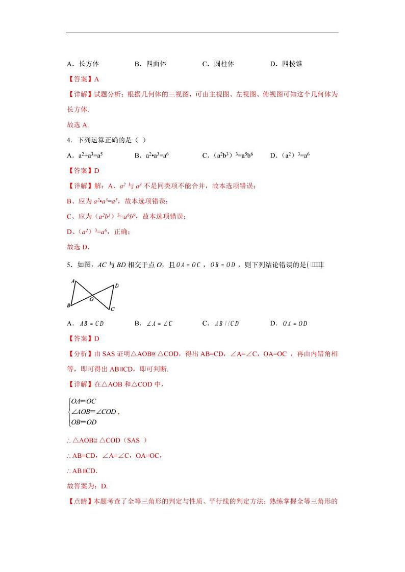 广东黄金卷01 教师版第2页