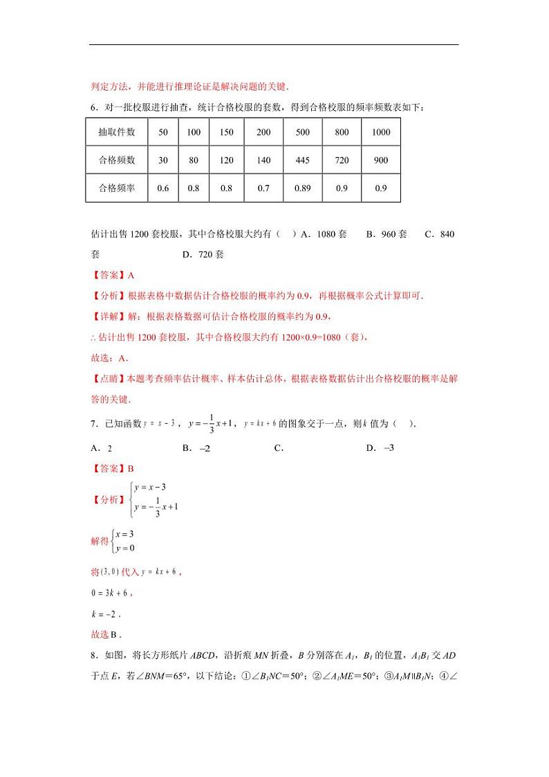 广东黄金卷01 教师版第3页