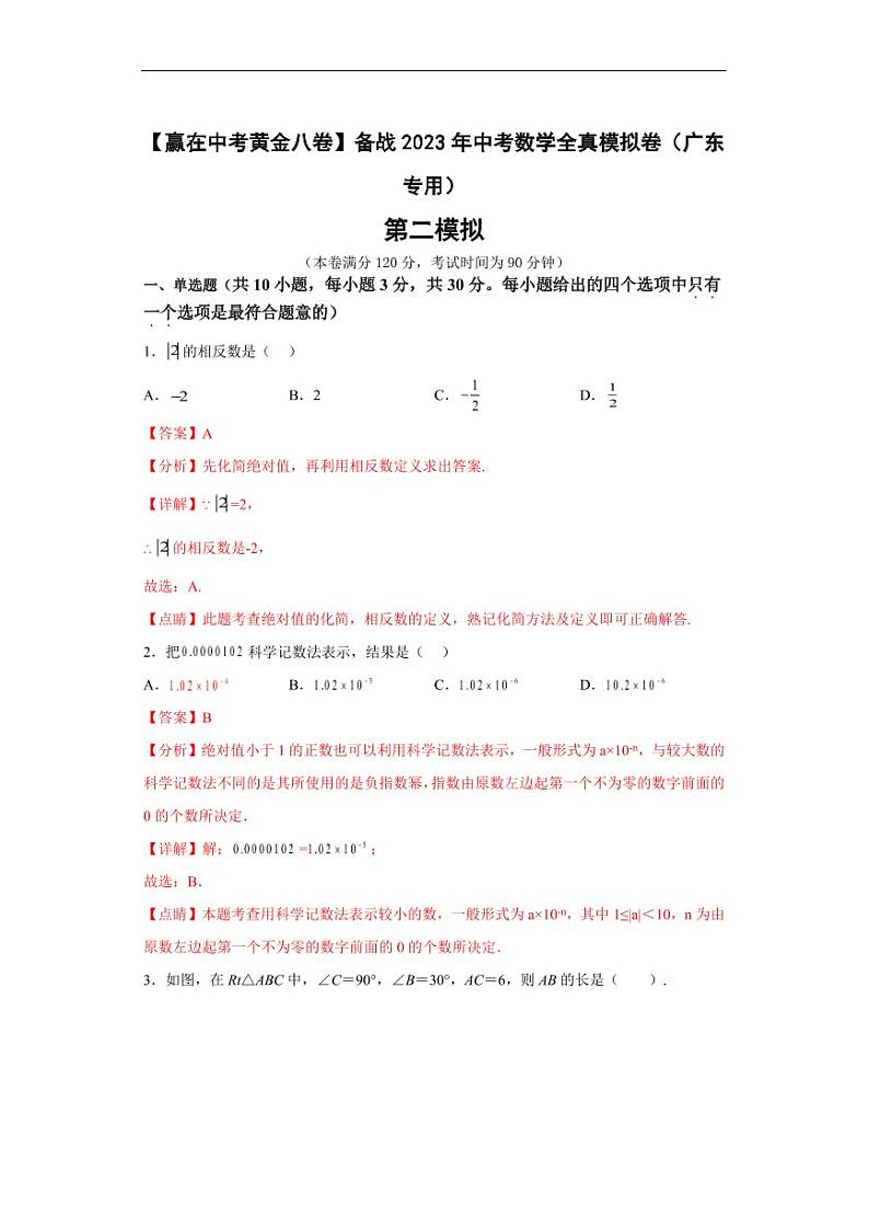 广东黄金卷02 教师版第1页