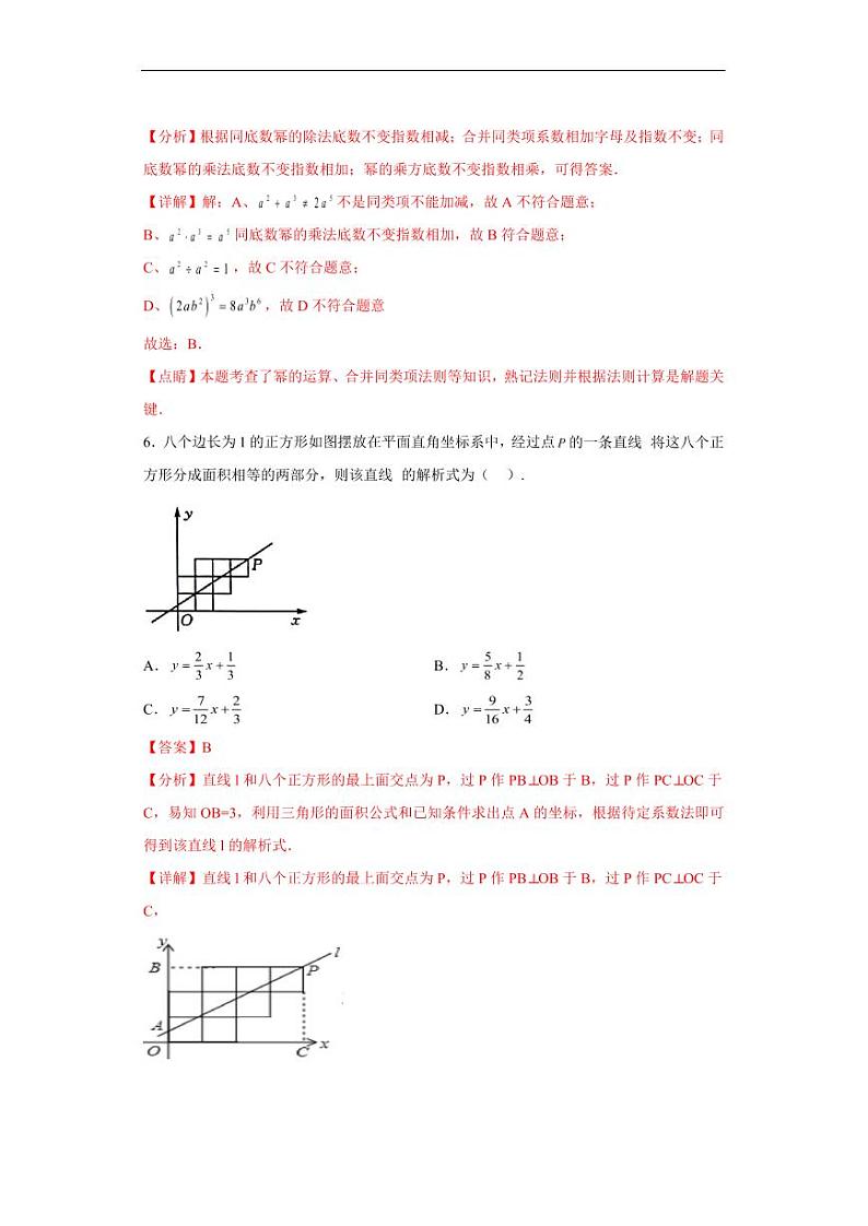 广东黄金卷02 教师版第3页