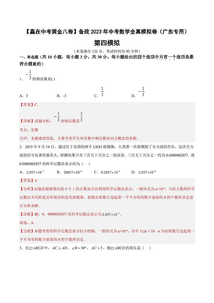 廣東黃金卷04 教師版第1頁