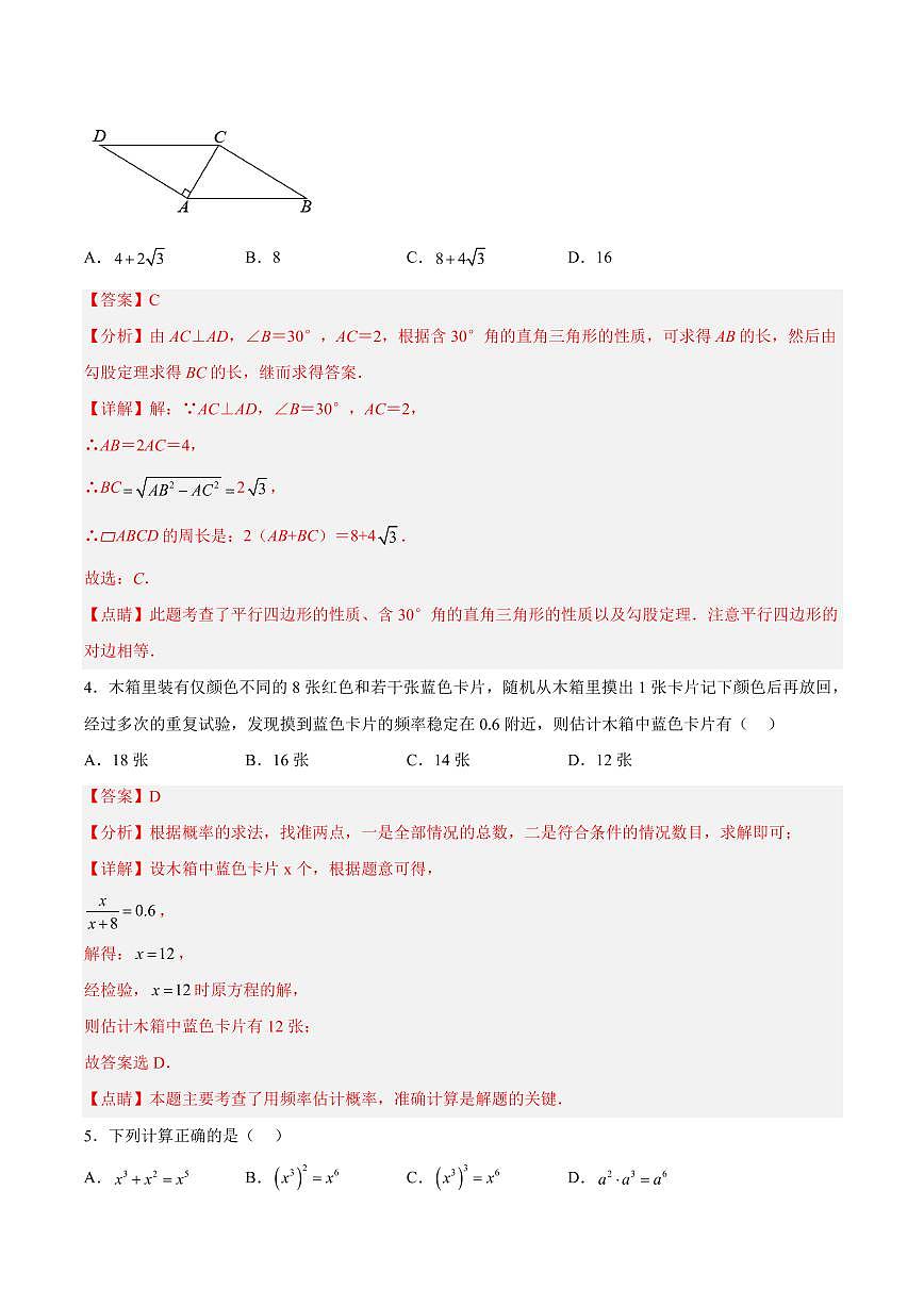 廣東黃金卷04 教師版第2頁