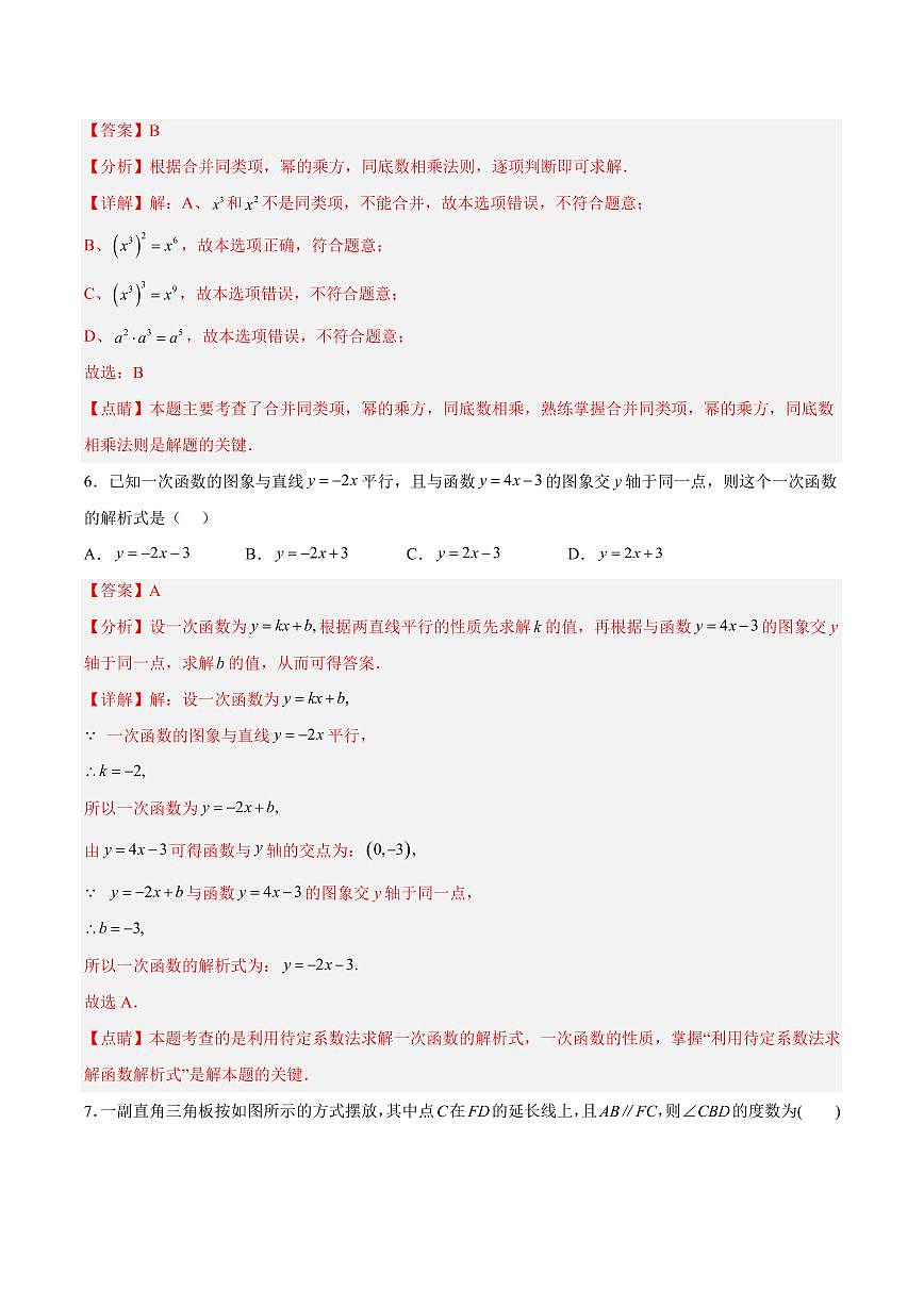 廣東黃金卷04 教師版第3頁