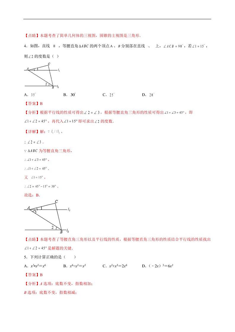 广东黄金卷05 教师版第2页