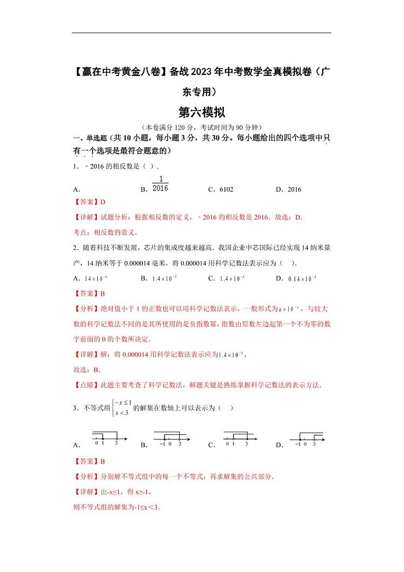 广东黄金卷06 教师版第1页