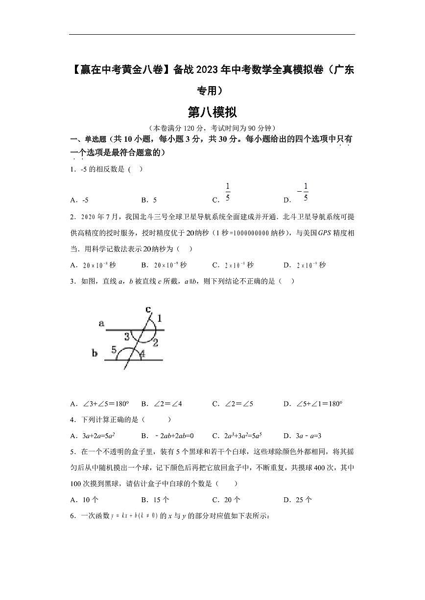 廣東黃金卷08 學(xué)生版第1頁