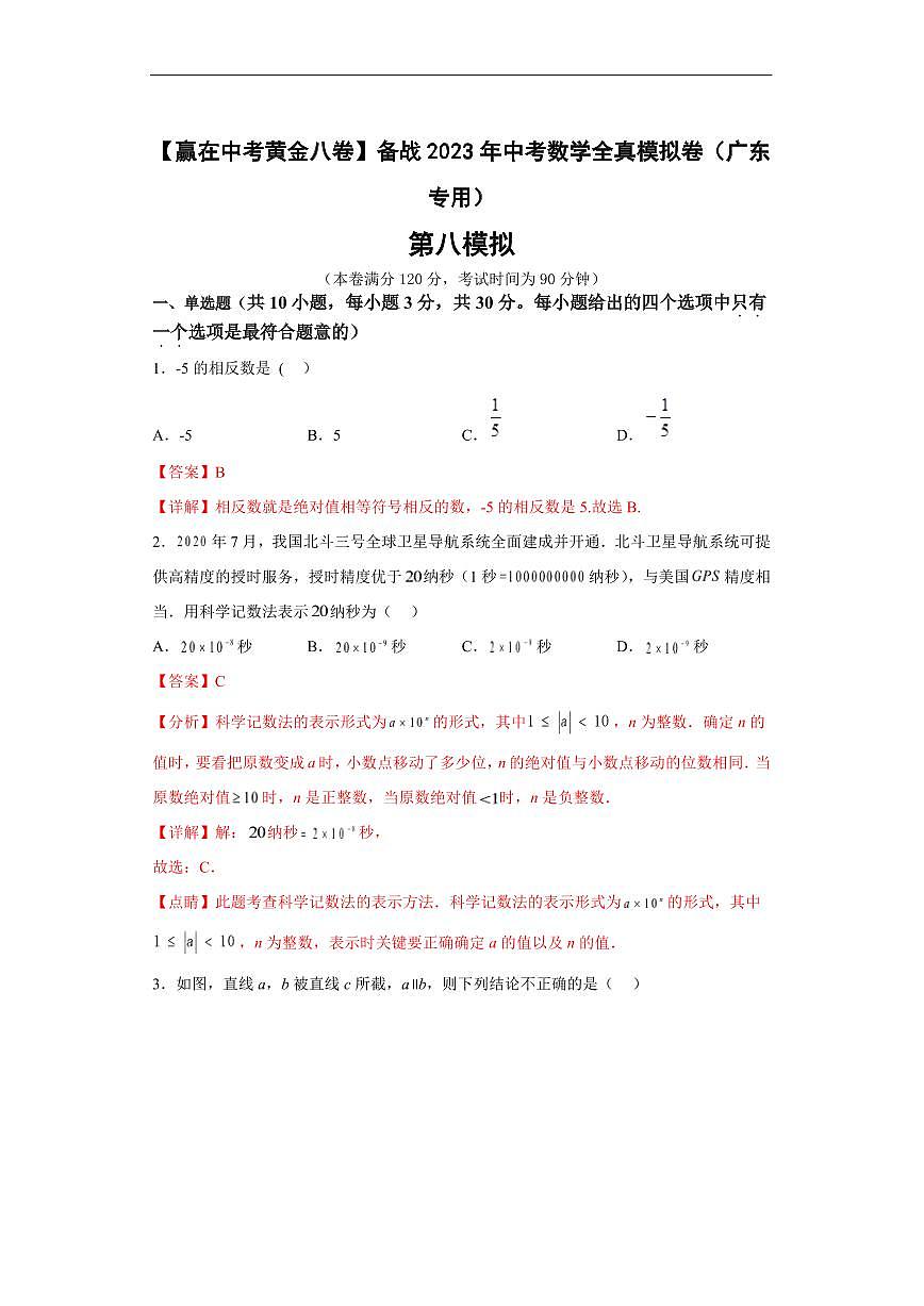 廣東黃金卷08 教師版第1頁
