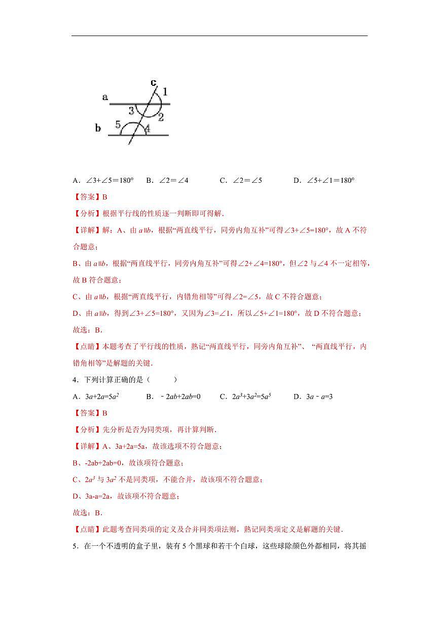廣東黃金卷08 教師版第2頁
