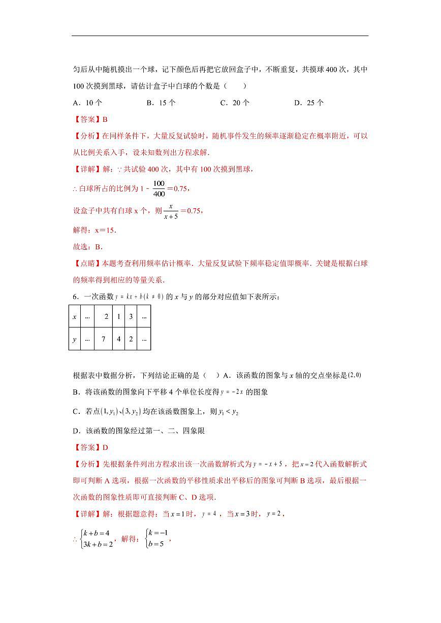 廣東黃金卷08 教師版第3頁