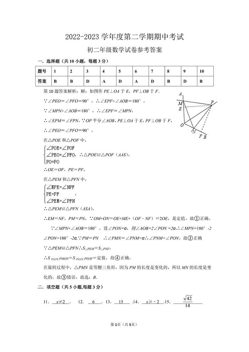 (初二数学)2022—2023学年度第二学期(期中考试)答案第1页