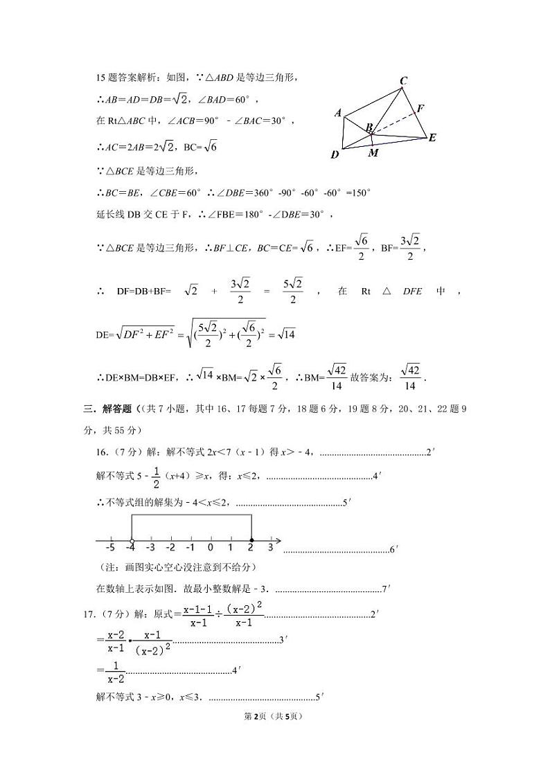 (初二数学)2022—2023学年度第二学期(期中考试)答案第2页