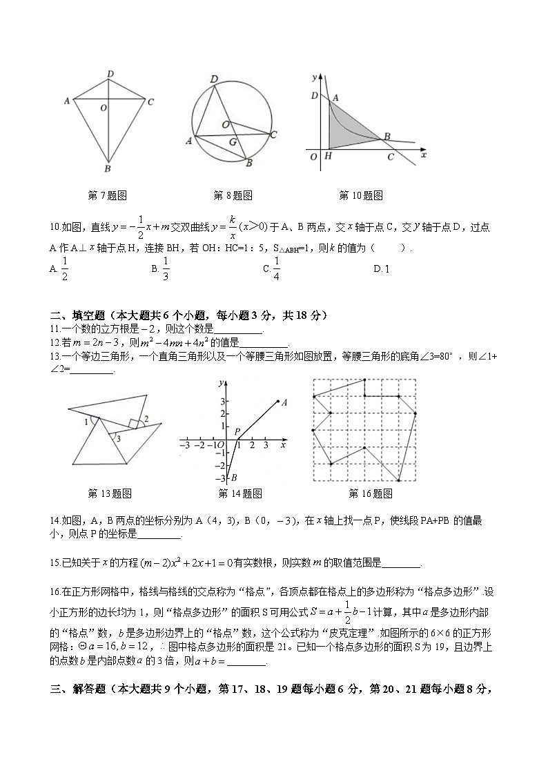 长沙市雨花区2022-2023-2 初中会考科目调研检测数学试卷第2页