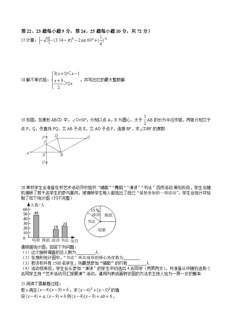 长沙市雨花区2022-2023-2 初中会考科目调研检测数学试卷第3页