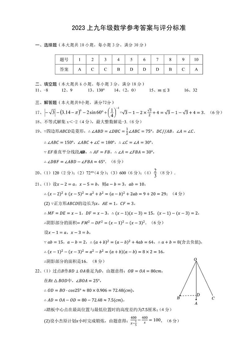 长沙市雨花区2022-2023-2 初中会考科目调研检测数学答案第1页
