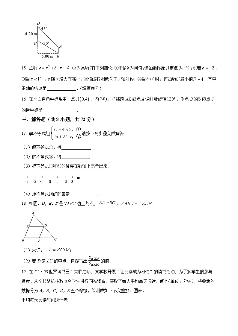湖北省武汉市部分学校2022_2023学年九年级下学期四月调考数学试卷03