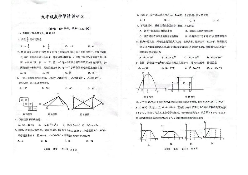 2023年河南省郑州市河南省实验中学中考三模数学试题第1页