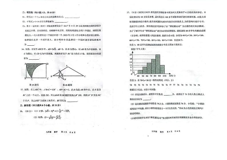 2023年河南省郑州市河南省实验中学中考三模数学试题第2页