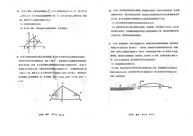2023年河南省郑州市河南省实验中学中考三模数学试题第3页