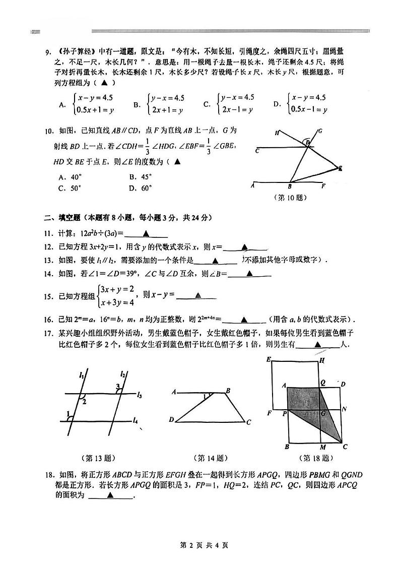 温州新希望联盟2022-2023学年七年级下学期期中考试数学试题+答案第2页