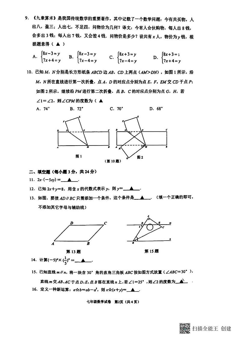 浙江省温州市十二中、八中、三中三校联盟2022-2023学年七年级下学期期中数学试题+答案第2页