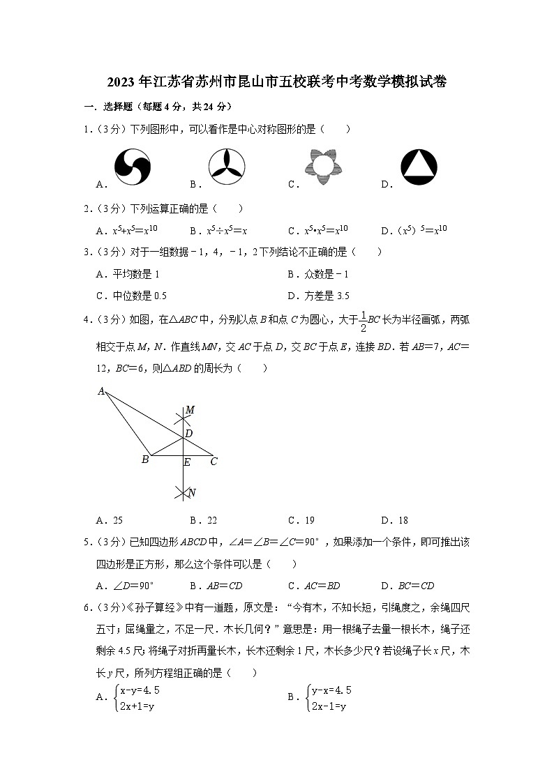 2023年江苏省苏州市昆山市五校联考中考数学模拟试卷第1页