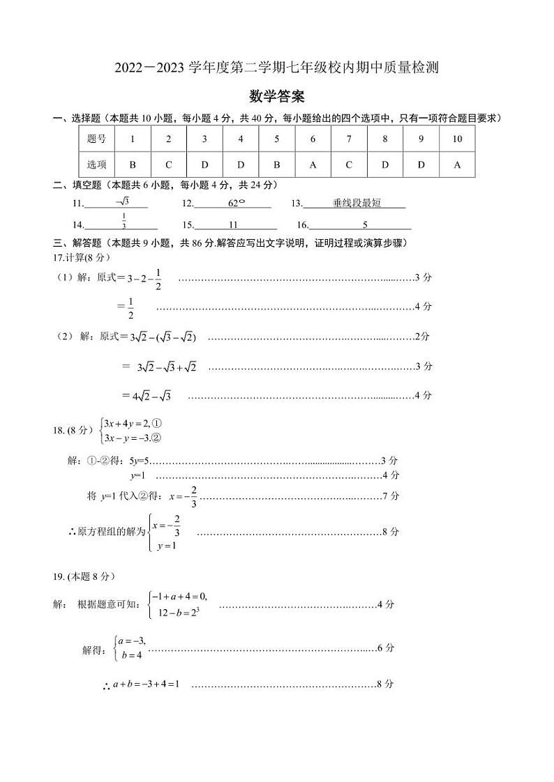 七年数学第1页