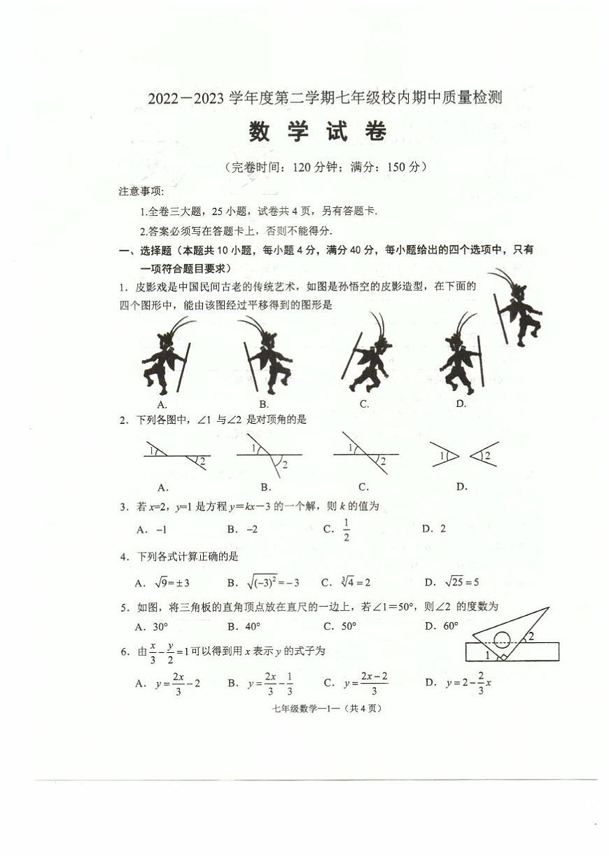 福建省福清市2022-2023學年七年級下學期校內(nèi)期中質(zhì)量檢測數(shù)學試題第1頁