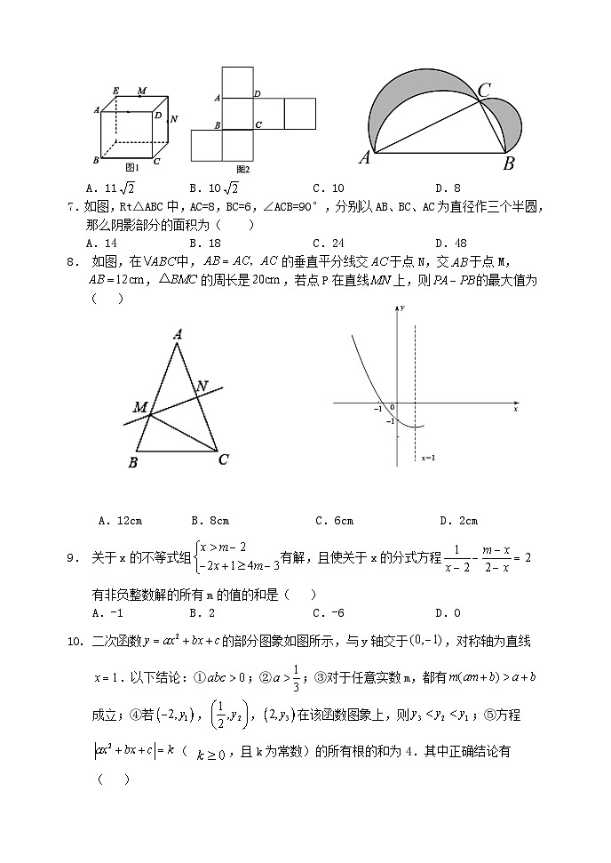 四川省阆中中学校2023年4月九年级下学期月考数学试卷第2页