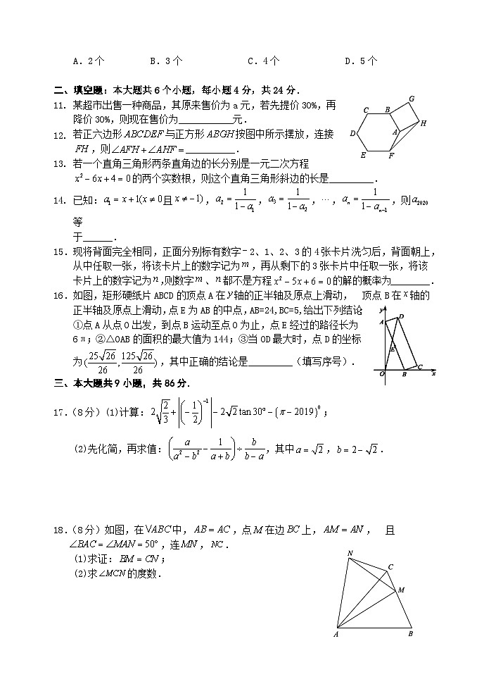 四川省阆中中学校2023年4月九年级下学期月考数学试卷第3页
