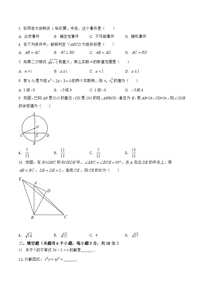 广州市2023年冲刺中考预测卷01(原卷)第2页