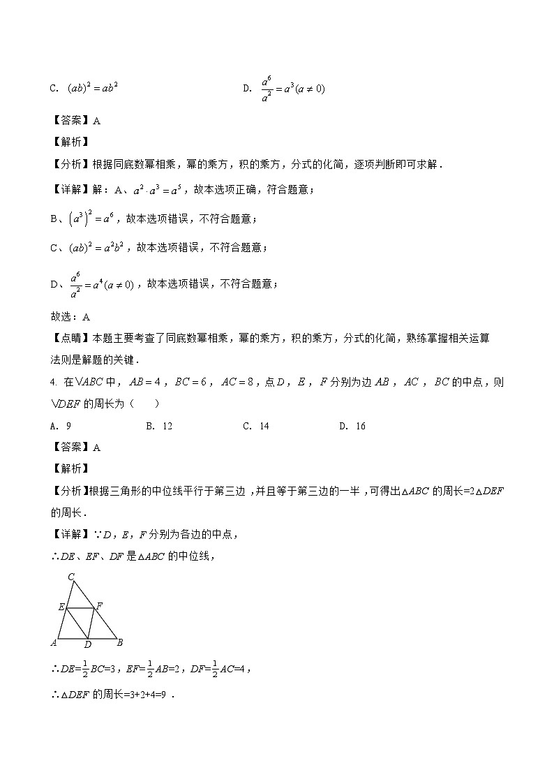 广州市2023年冲刺中考预测卷01(解析版)第2页