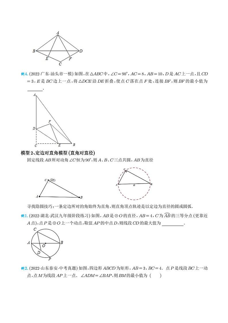 圆中的重要几何模型-隐圆模型(学生版)第2页