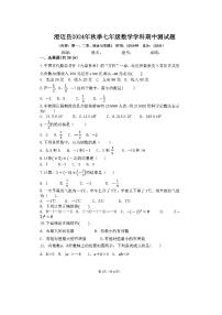 海南省澄迈县2024-2025学年七年级上学期期中考试数学试卷
