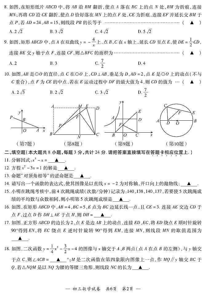 2023宜兴市初三中考适应性练习九年级数学试卷第2页