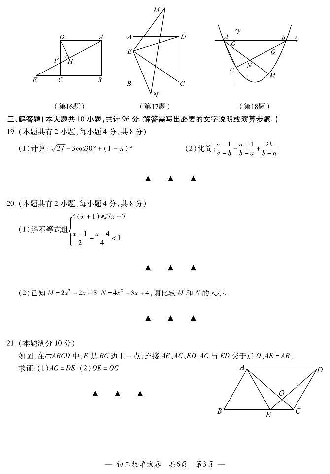2023宜兴市初三中考适应性练习九年级数学试卷第3页