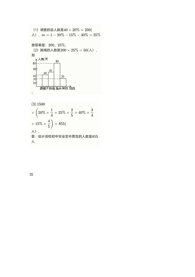 江苏省南京市玄武区2022-2023学年九年级下学期期中质量监测数学试题答案第3页