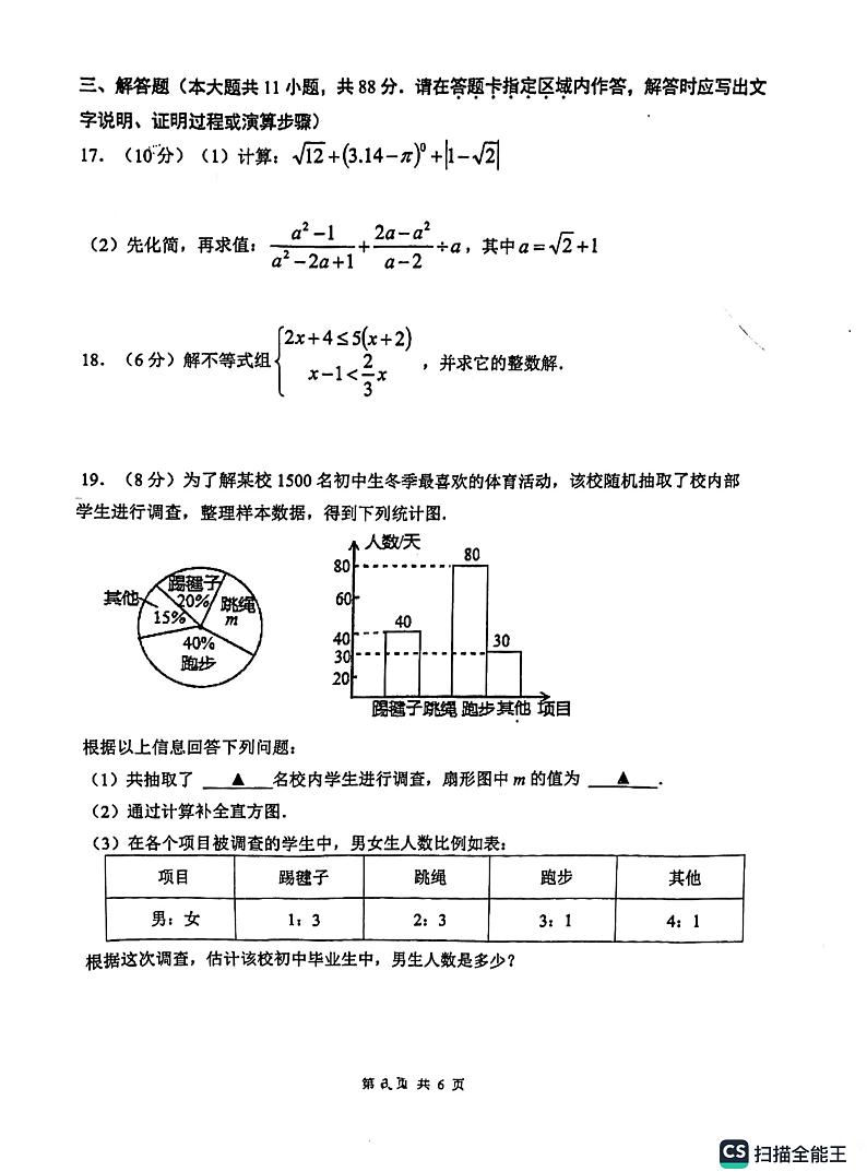 江苏省南京市玄武区2022-2023学年九年级下学期期中质量监测数学试题第3页