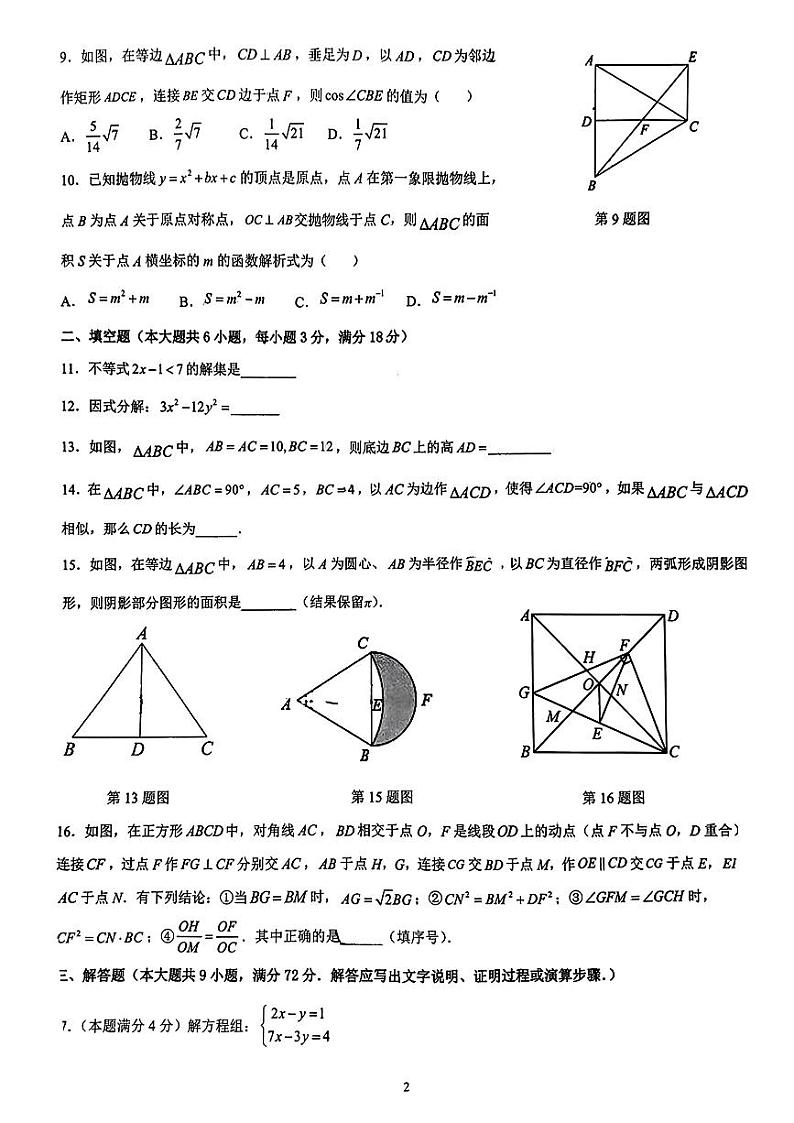 2023年广东省广州市广州大学附属中学九年级中考一模数学试卷第2页