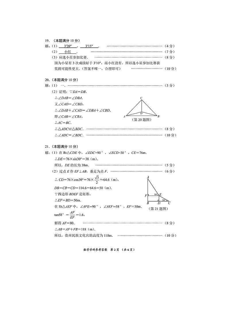贵州省2023年初中学业水平考试命题学科模拟考试卷数学试卷 参考答案第2页