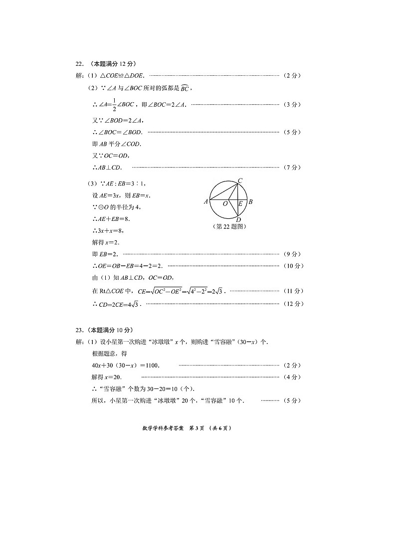 贵州省2023年初中学业水平考试命题学科模拟考试卷数学试卷 参考答案第3页