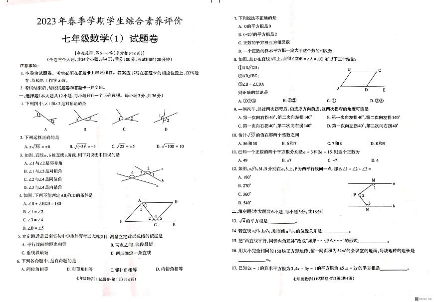 七年級數(shù)學（1）第1頁