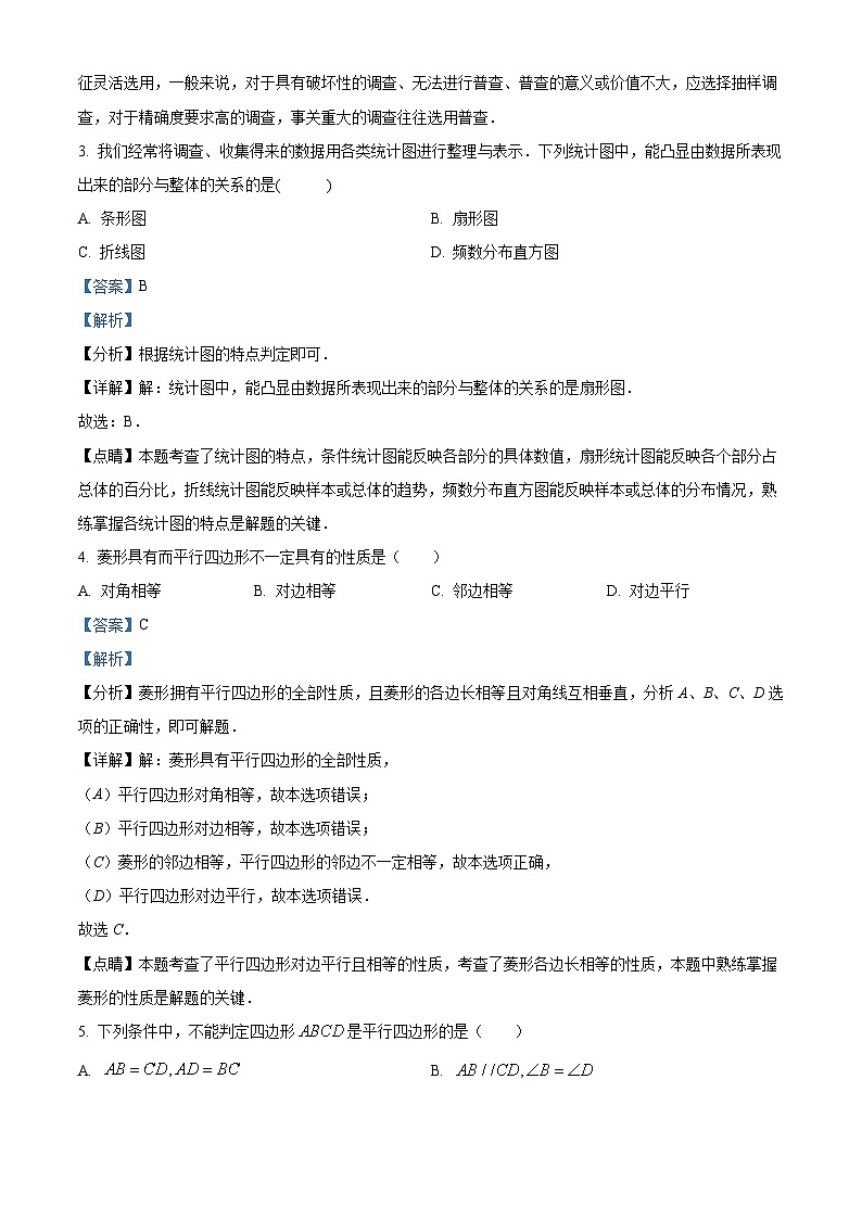 江苏省南京市联合体2022-2023学年八年级下学期期中数学试题(解析版)第2页