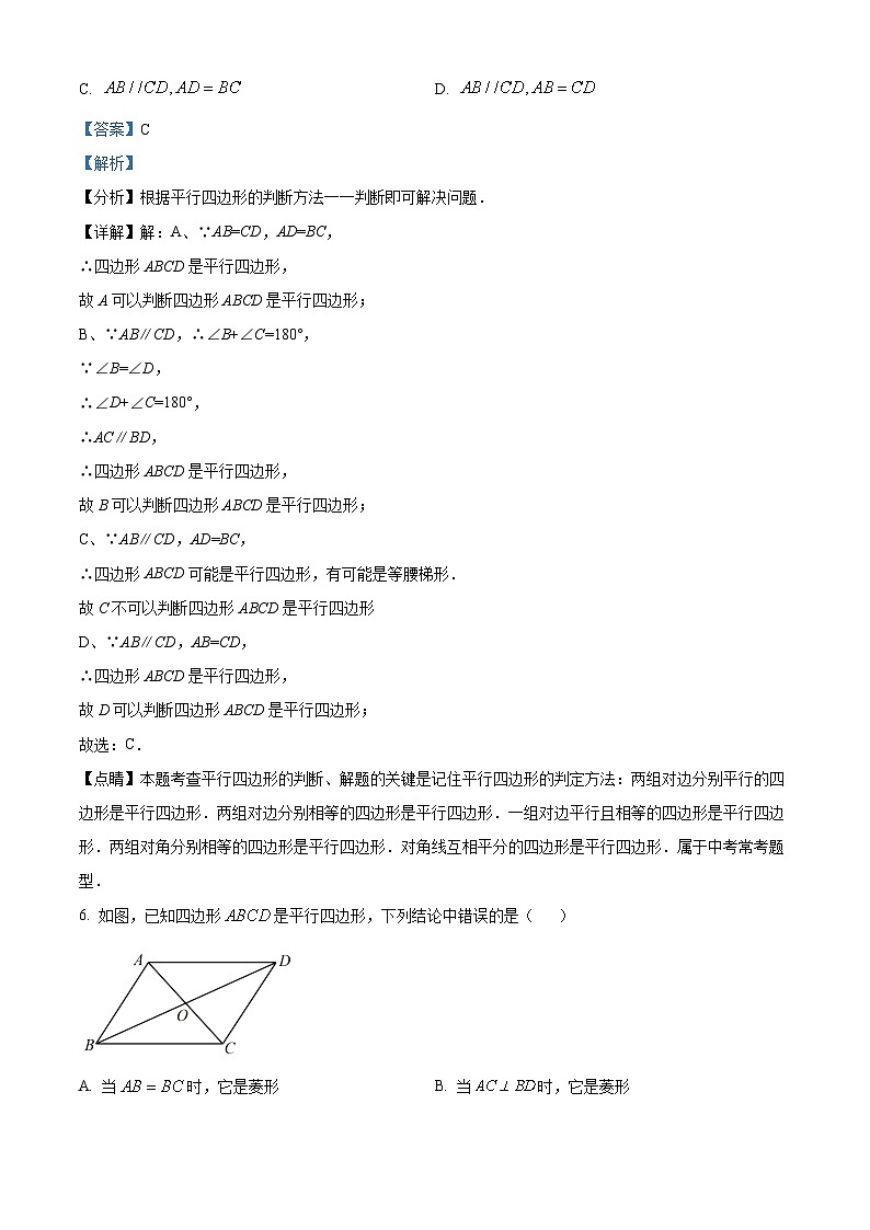 江苏省南京市联合体2022-2023学年八年级下学期期中数学试题(解析版)第3页
