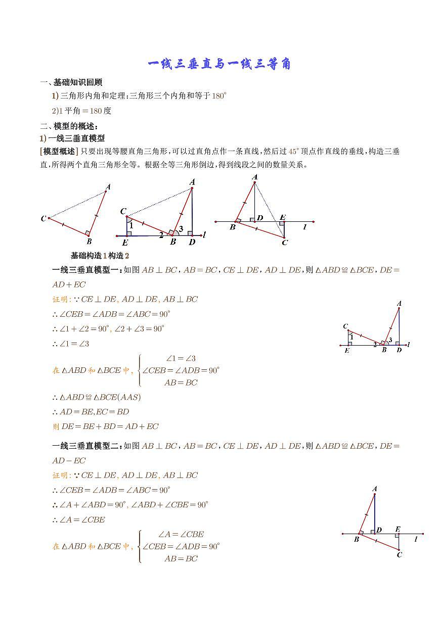 一线三垂直与一线三等角(解析版)第1页